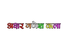 Akshar Ganesh Kala coupons and offers